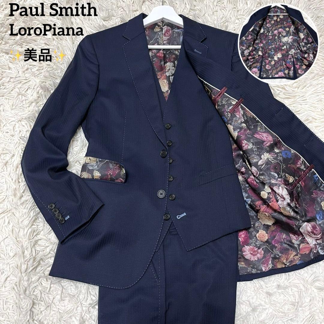美品✨ポールスミス×ロロピアーナ スーツ スリーピース 花柄 シルク