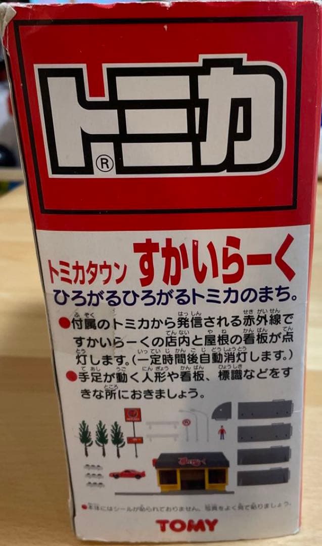 トミカタウン すかいらーく - メルカリ