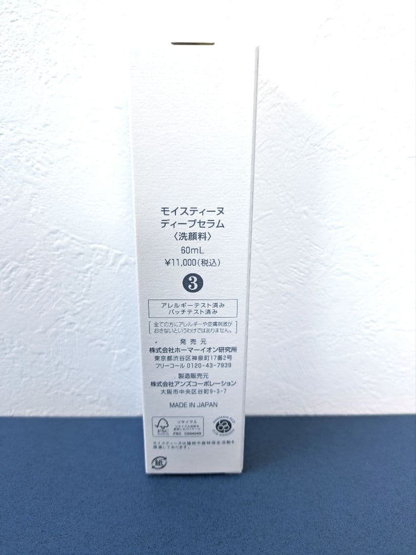 モイスティーヌ ディープセラム 洗顔料 60mL おまけ付き♡ - メルカリ