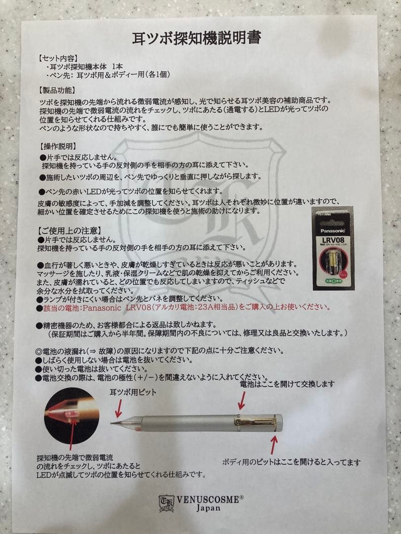 耳つぼ探知機 』付☆耳ツボジュエリーテキスト・ツボ図 - メルカリ