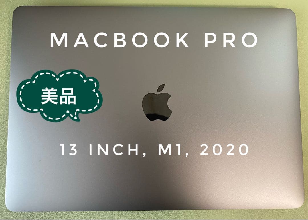 『美品 』Apple MacBook Pro 13インチ M1 2020 Apple MacBook Pro (13 polegadas, 2020, Chip M1, 256 GB de SSD