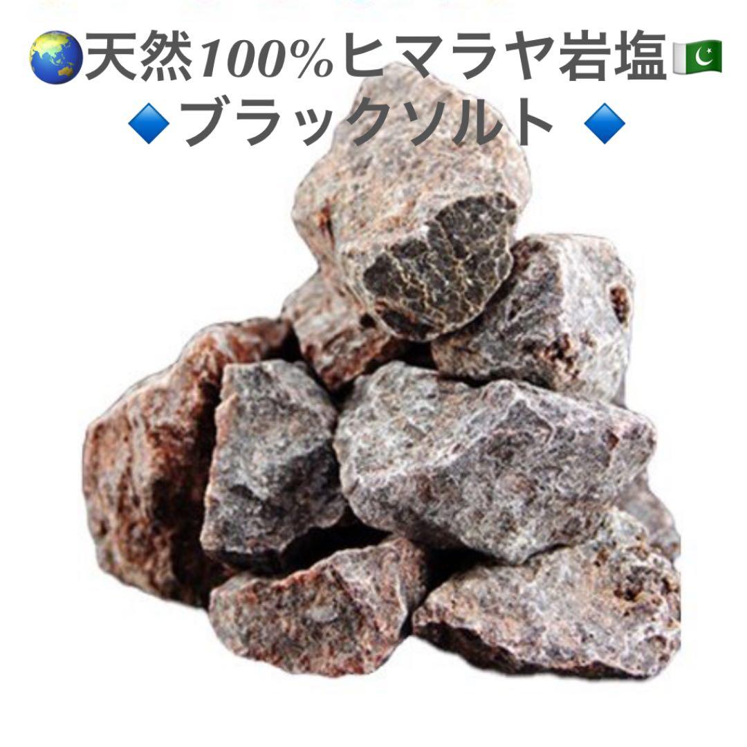 ★特選ご奉仕★ヒマラヤ岩塩☆1.5kg【岩塩浴用ブラックソルトブロックタイプ】❤️