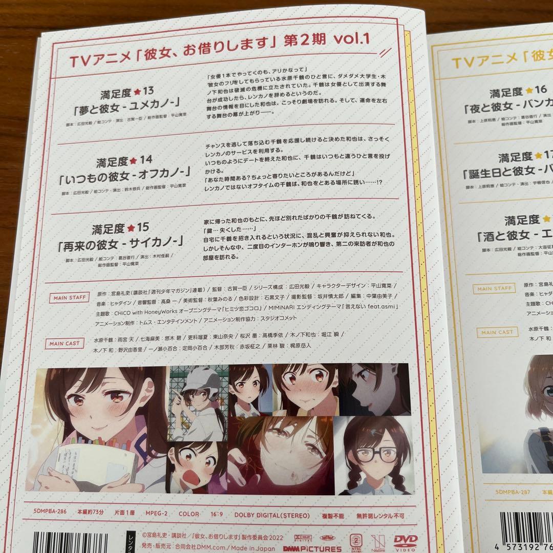 彼女、お借りします 全4巻＋シーズン2 全4巻 DVD 8枚セット