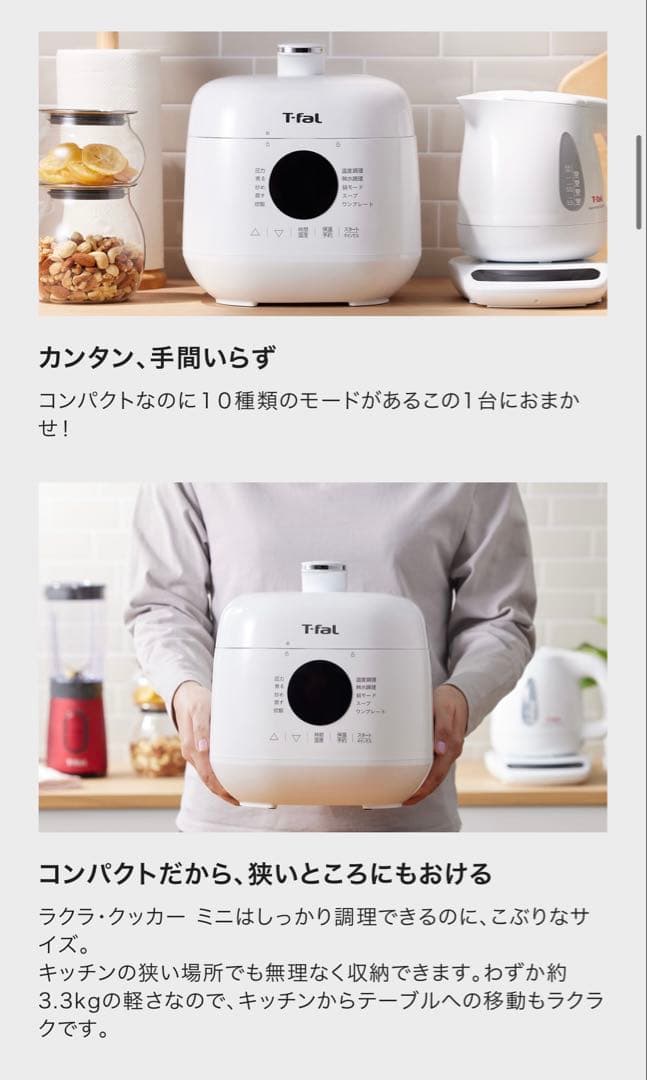 T-fal ラクラクッカー ミニ 電気圧力鍋 ホワイト 未開封新品