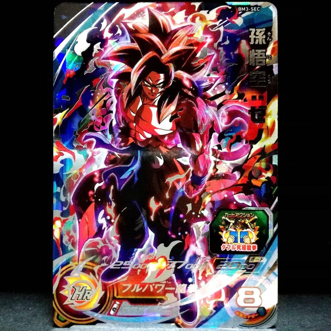 極限突破の一撃♪ 孫悟空：ゼノ ドラゴンボールヒーローズ BM3-SEC