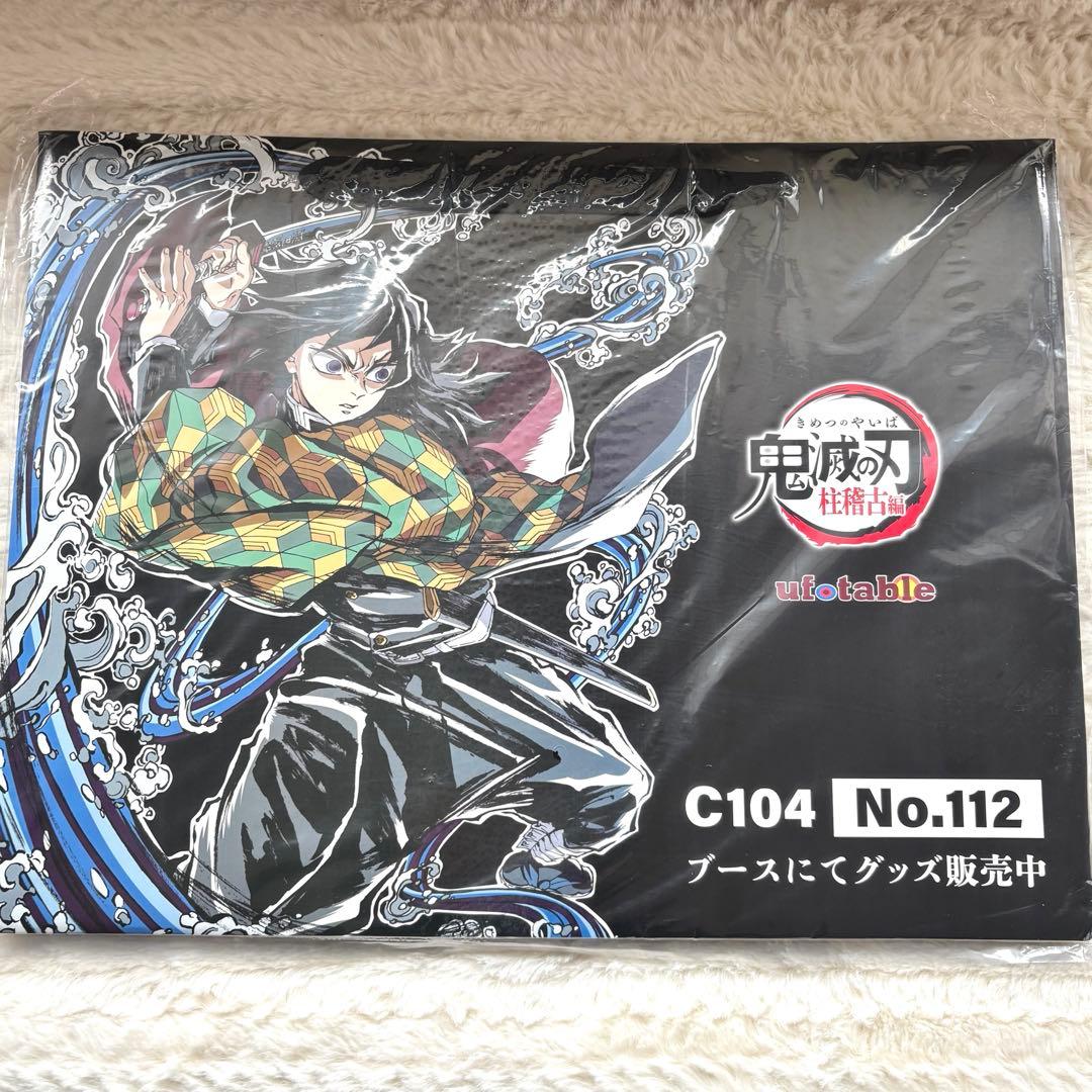 18日まで】鬼滅の刃 C104 エンドロールイラストグッズセット 冨岡義勇