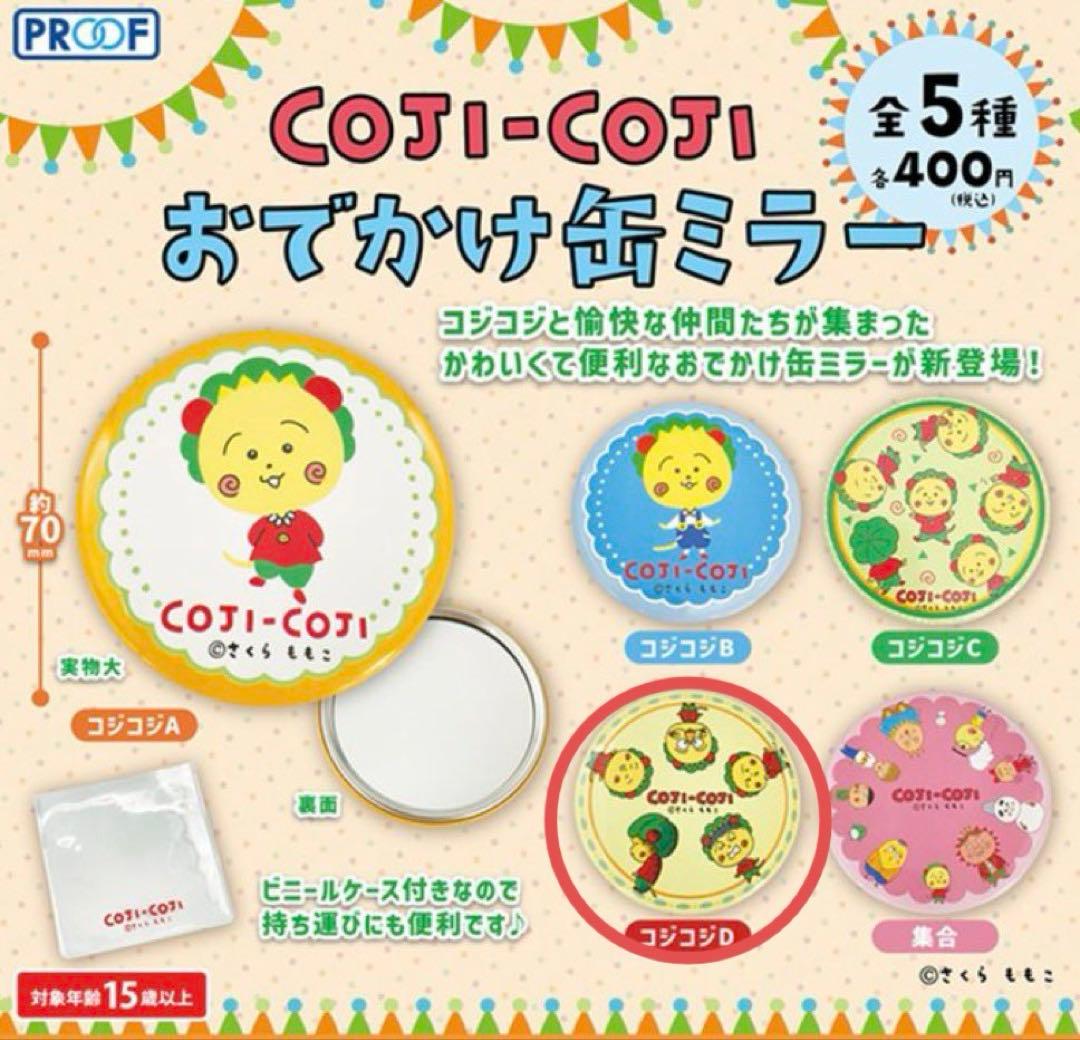 コジコジCOJI-COJI お出かけ缶ミラー コジコジD - メルカリ