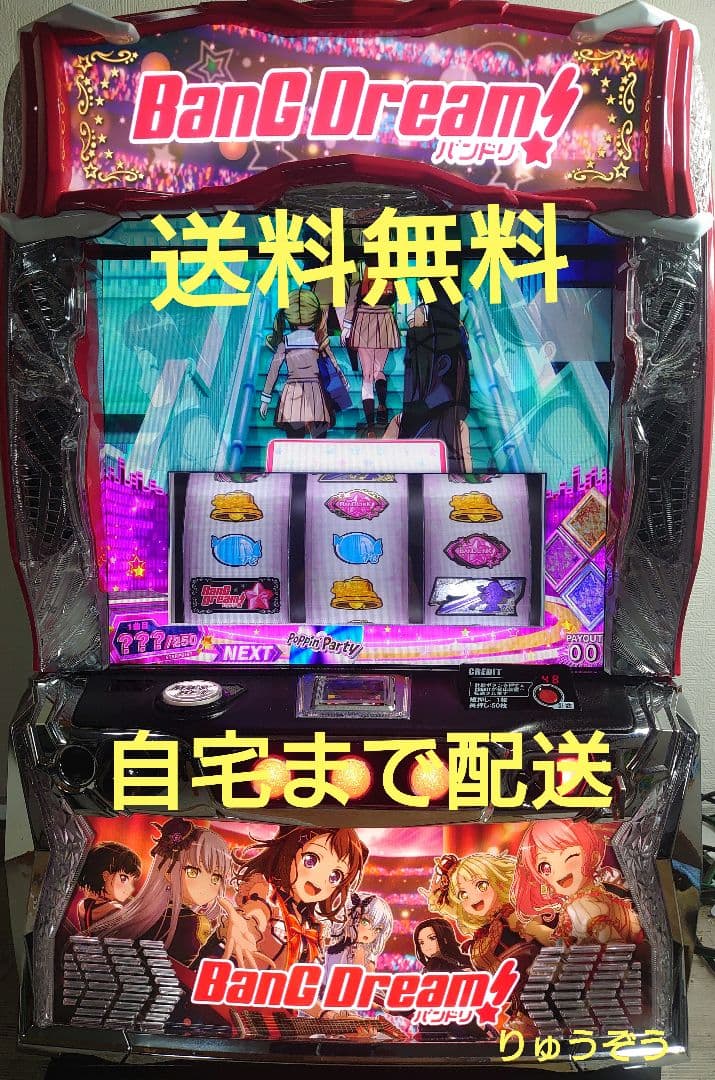 スマスロ実機 バンドリ 368decb1e50d32bdb4a4e85a6de5d3