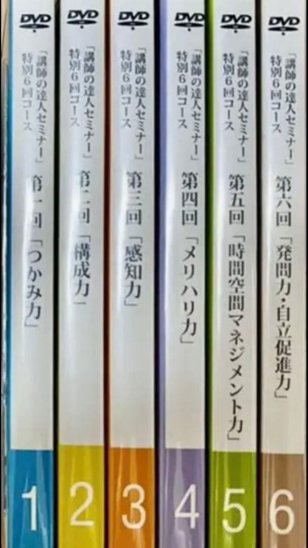 中谷彰宏　講師の達人セミナー DVDセット 第1巻〜第6巻 一流の人は、教わり方が違う。 (KAWADE夢新書) | 中谷彰宏 |本 | 通販