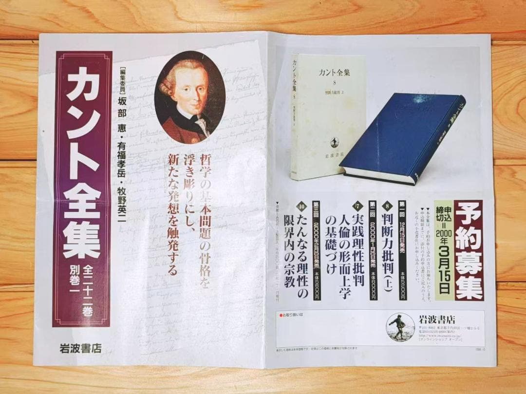 カント全集 全23巻揃 岩波書店 - メルカリ