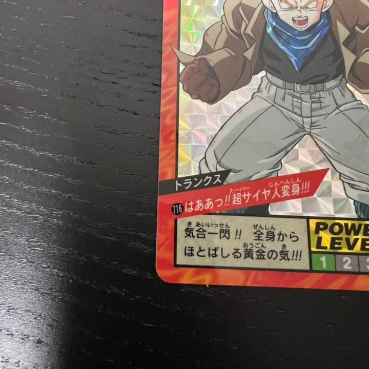 ドラゴンボールZ スーパーバトル 716はああっ！！超サイヤ人変身