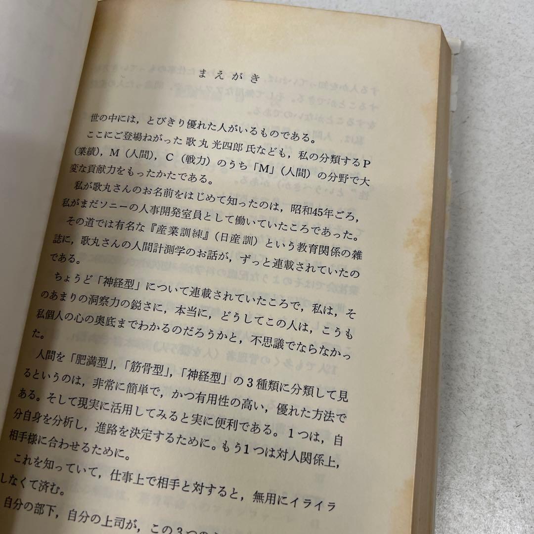 人間には3種類ある3 肥満型編 シェルドンの法則 歌丸光四郎 - メルカリ