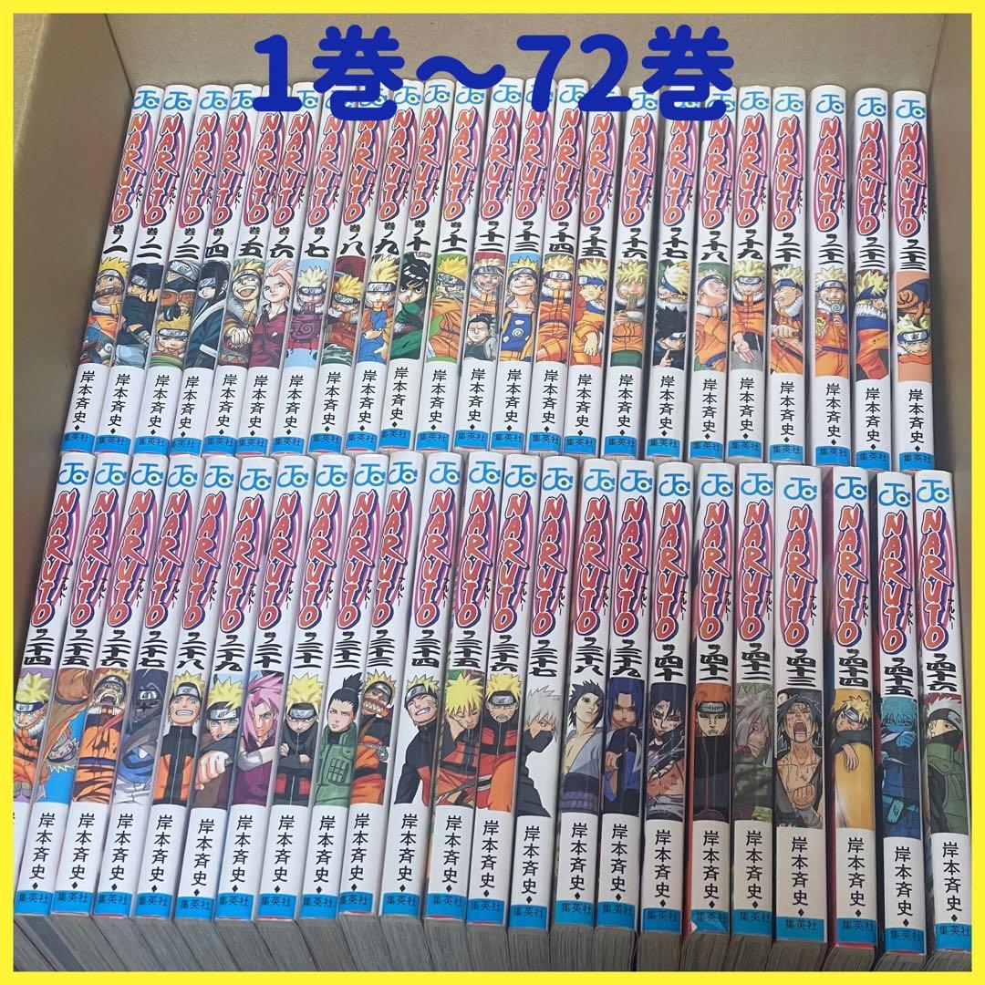 初版多数 NARUTO ナルト 1巻～72巻 岸本斉史 初版 - メルカリ