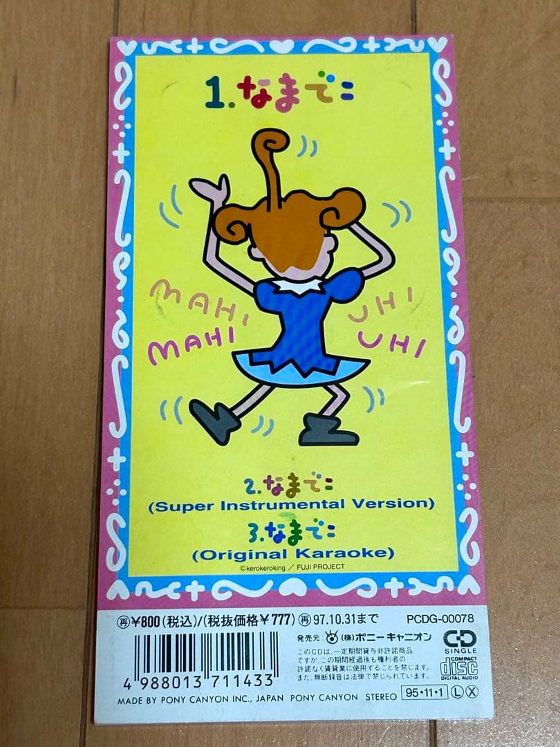 ポンキッキーズ～コニーちゃん」～なまでこ 8cmシングルCD - メルカリ