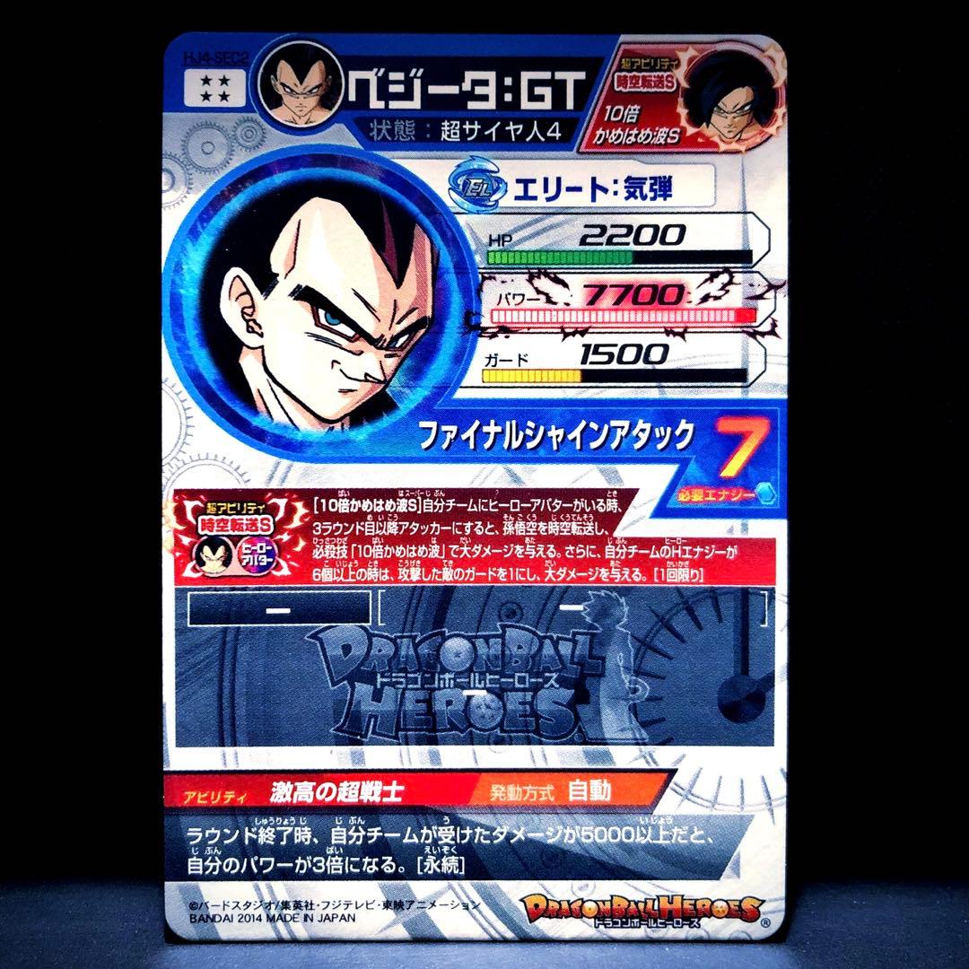 ◇激高の超戦士◇ ベジータ【超サイヤ人4】SDBH HJ4-SEC2 - メルカリ
