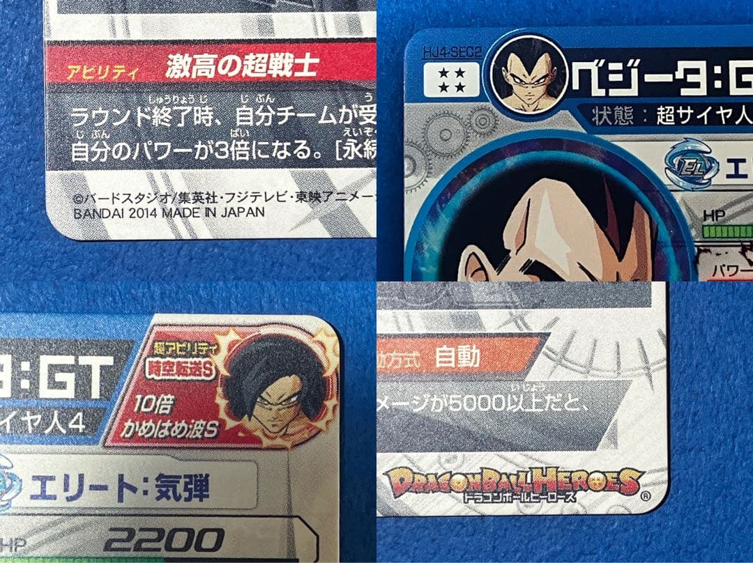 ◇激高の超戦士◇ ベジータ【超サイヤ人4】SDBH HJ4-SEC2