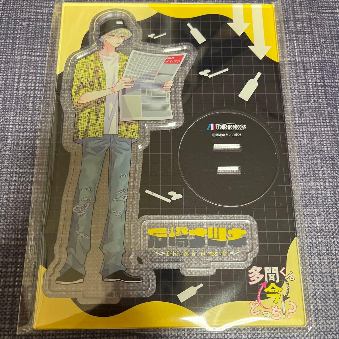 多聞くん今どっち⁉︎ 13巻 特典 メロンブックス アクリルスタンド
