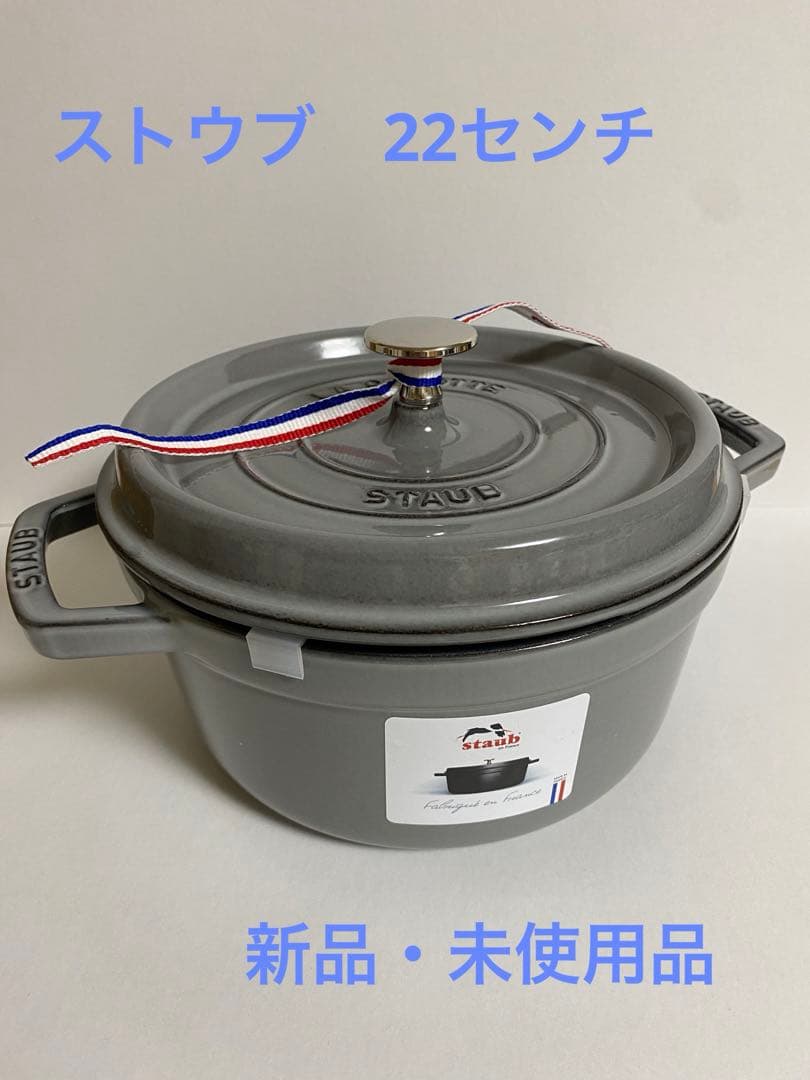 ストウブ ピコ・ココット ラウンド 22cm グレー　ピココット ピコ・ココット ラウンド 22cm グレー｜ココット｜ストウブ公式