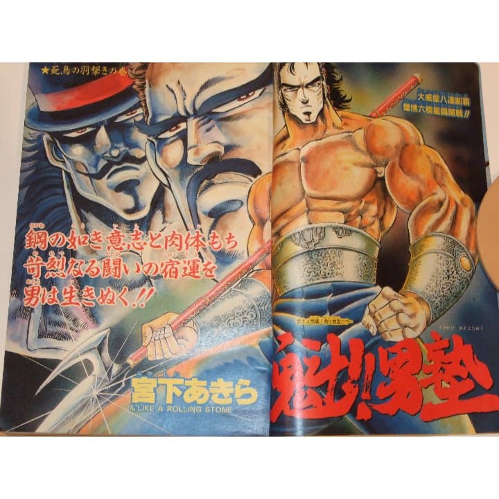 週刊少年ジャンプ1986年44号/新連載/県立海空高校野球部山下たろーくん