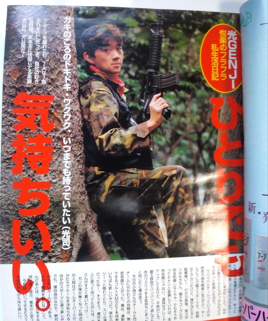 Myojo 明星 1993年の5月号 表紙は木村拓哉と一色紗英 - メルカリ