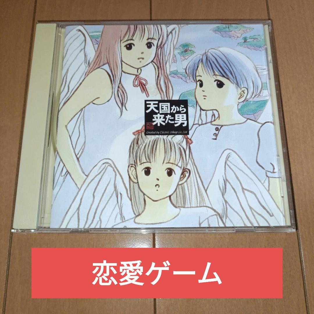 天国から来た男　Windows　pcゲーム　恋愛ゲーム　エレクトリックシープ 天国から来た男 (てんごくからきたおとこ) - Electric Sheep Co. Ltd.