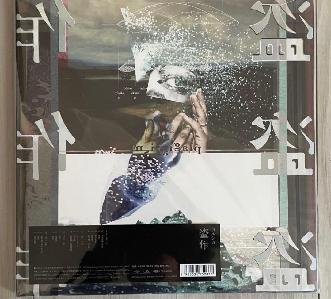 新品未開封】盗作 / ヨルシカ レコード - メルカリ