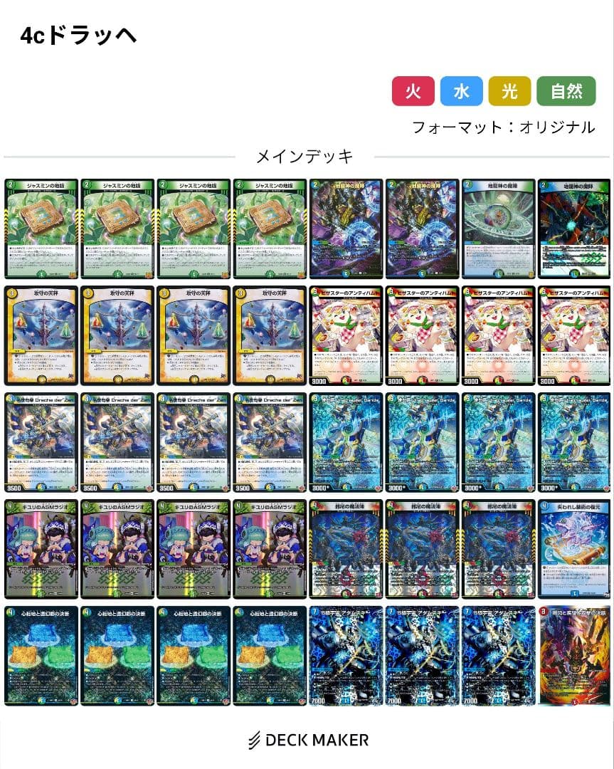 4cドラッヘ ドラッヘダーバンデ デッキ - メルカリ