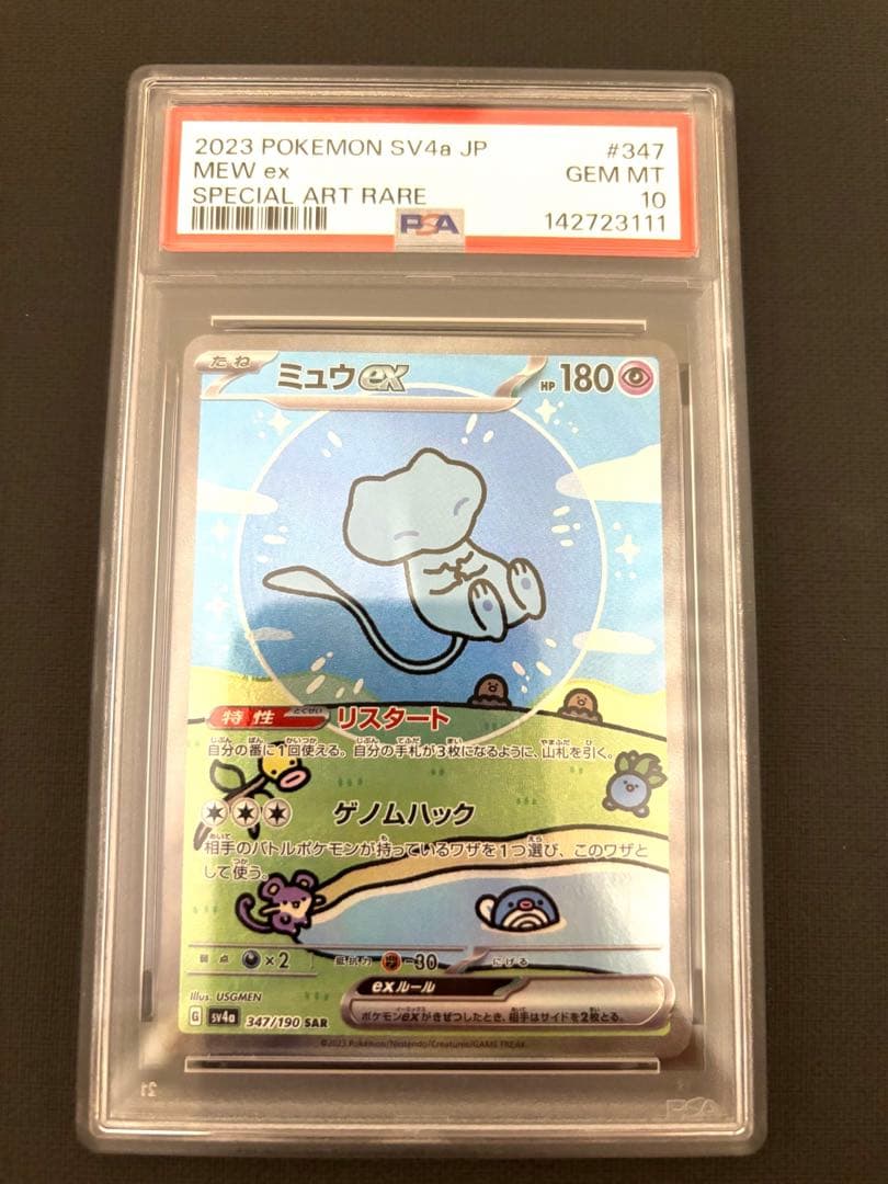 ミュウex SAR 347/190 PSA10シャイニートレジャー - メルカリ