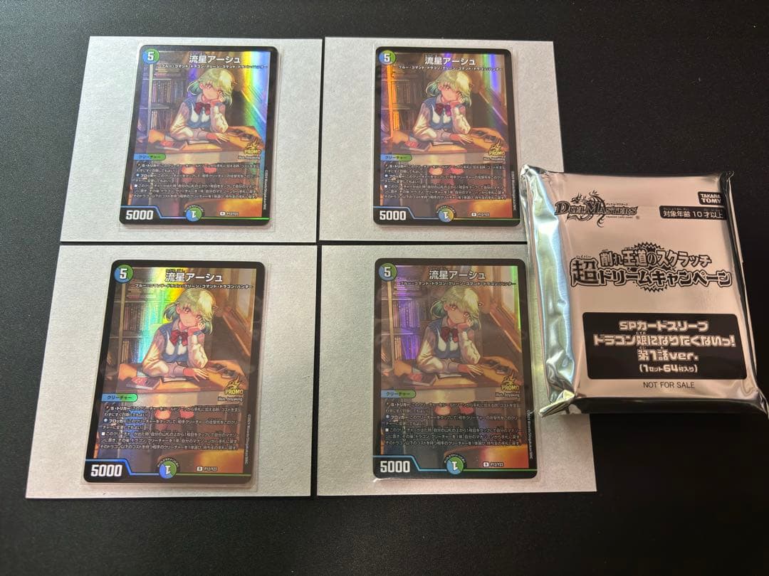 デュエマ 流星アーシュ 特別 プロモ×4枚 ドラゴン娘 スリーブ セット
