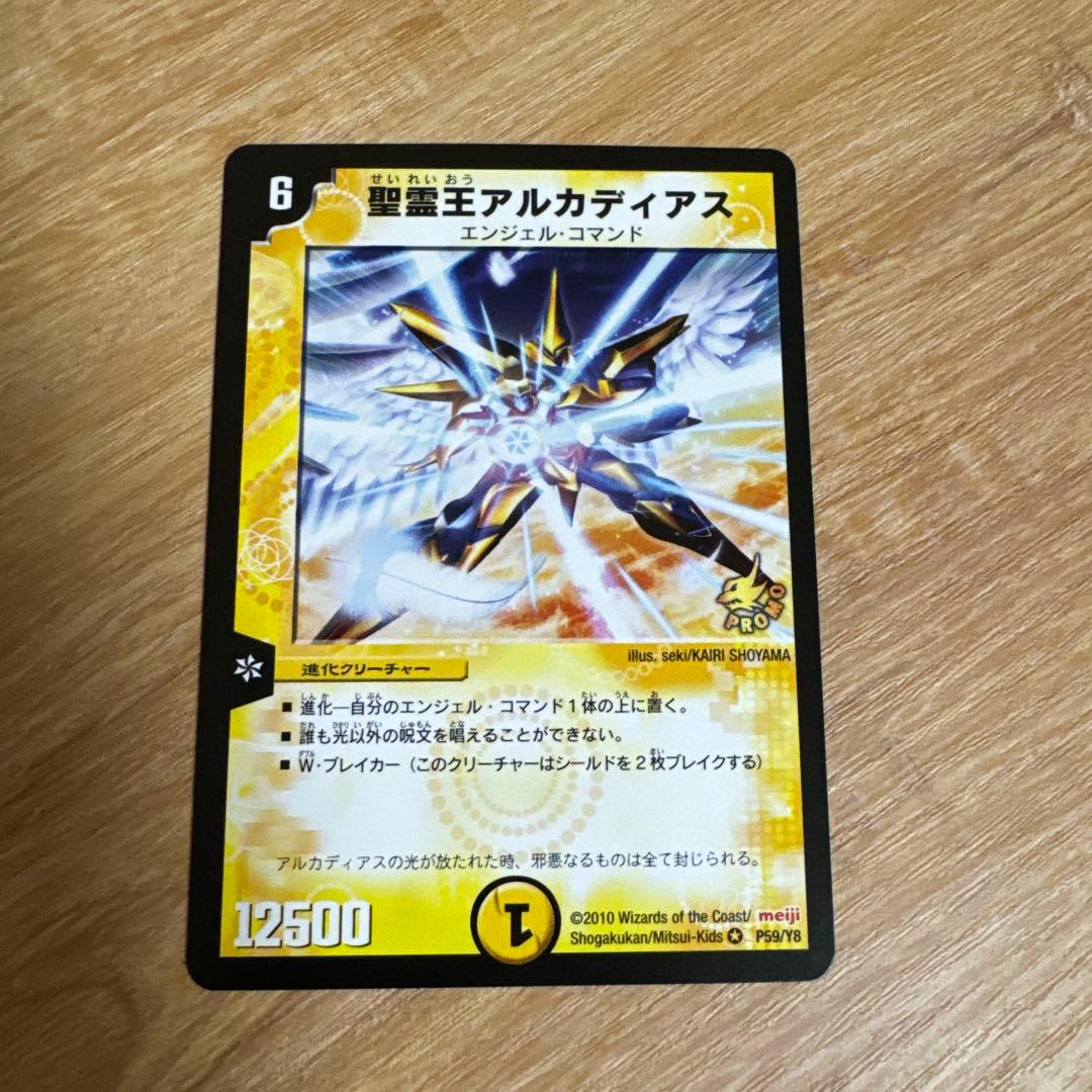 デュエルマスターズカード 聖霊王アルカディアス プロモmeiji - メルカリ