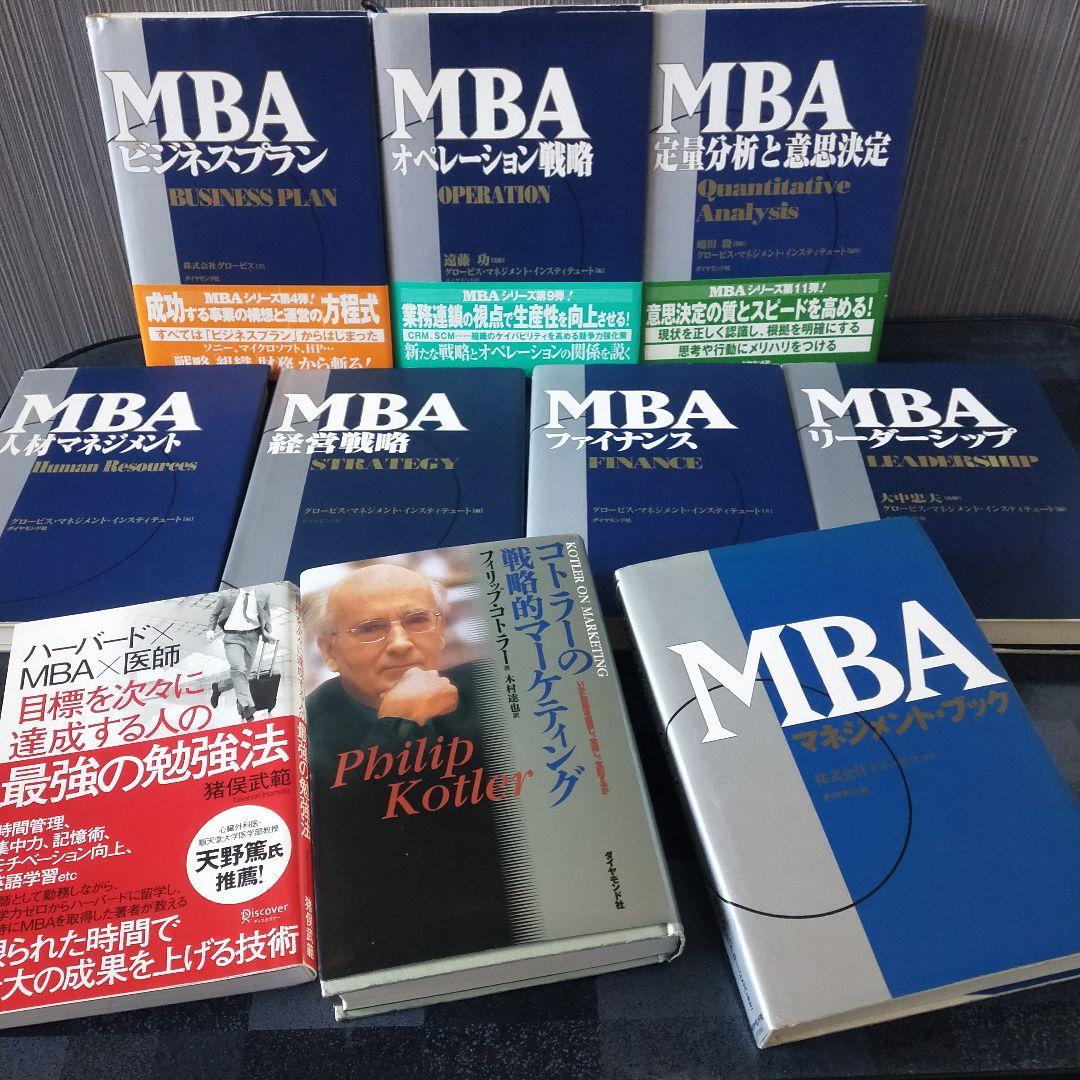 MBA ビジネス・経済 書籍セット　十冊 世界のエリートが学んでいるMBA必読書50冊を1冊にまとめてみた | 永井