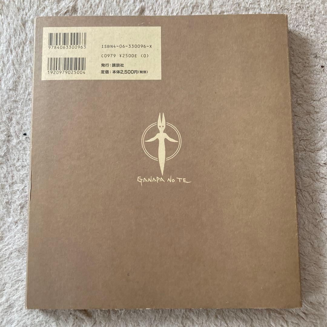 雨宮慶太 ガナパの手 講談社 中古品 - メルカリ