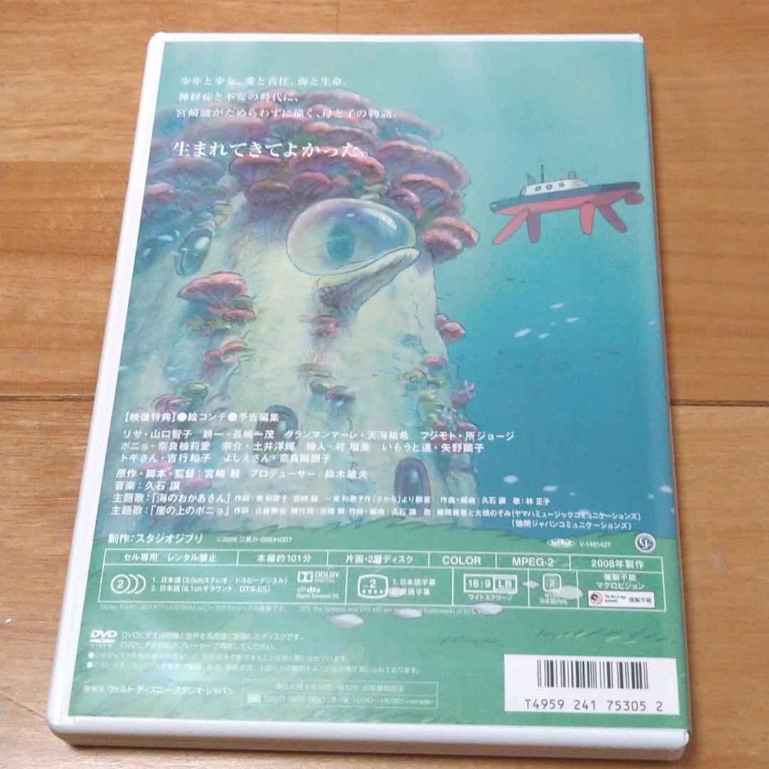 崖の上のポニョ DVD 特典ディスクのみ ケース付き - メルカリ