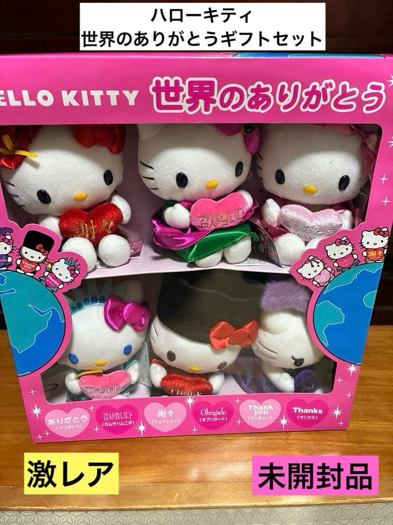 希少品 激レア 未開封 ハローキティ 世界のありがとう ぬいぐるみ レトロ 激レア❣️ 希少品 旧ロゴ ハローキティ ぬいぐるみ 1992 平成レトロ