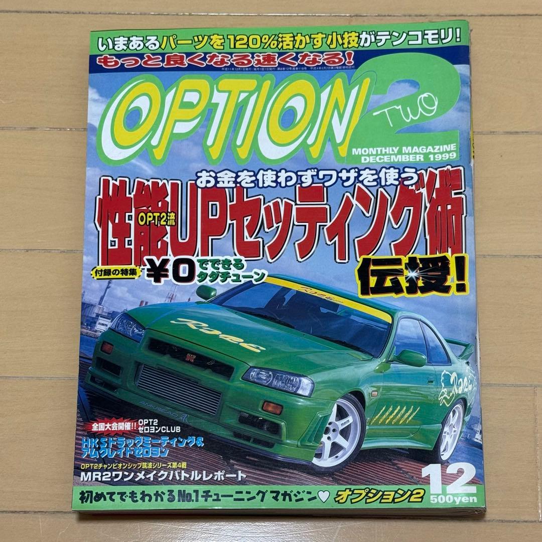 Option2 オプション2 1999年 12月号 - メルカリ