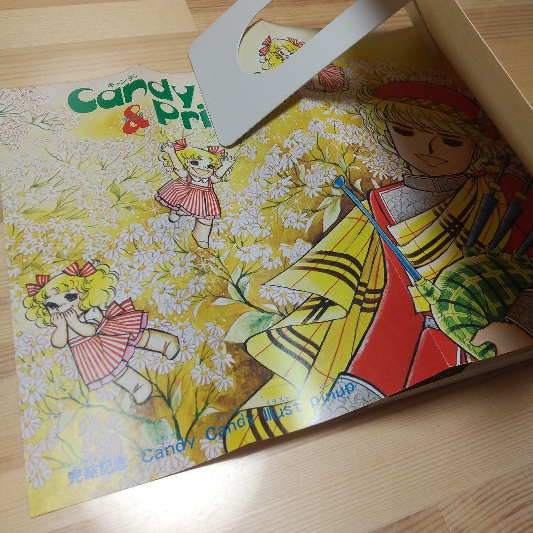 キャンディキャンディ 黒文字統一 全巻セット 良品 いがらしゆみこ