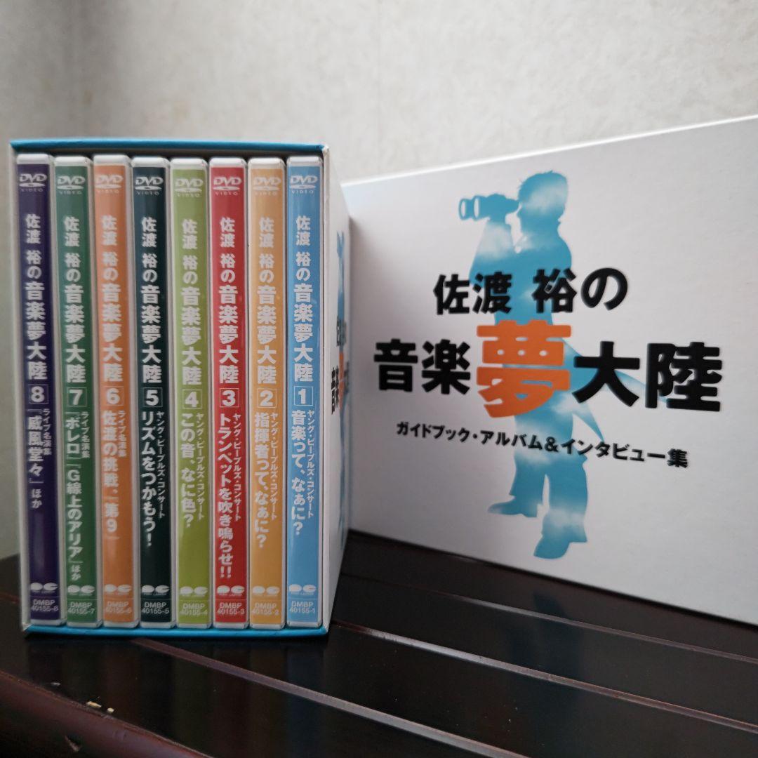 指揮者 佐渡裕の音楽夢大陸 ヤングピープルズコンサート DVD （おまけ付き） 指揮者 佐渡裕の音楽夢大陸 ヤングピープルズコンサート DVD （おまけ