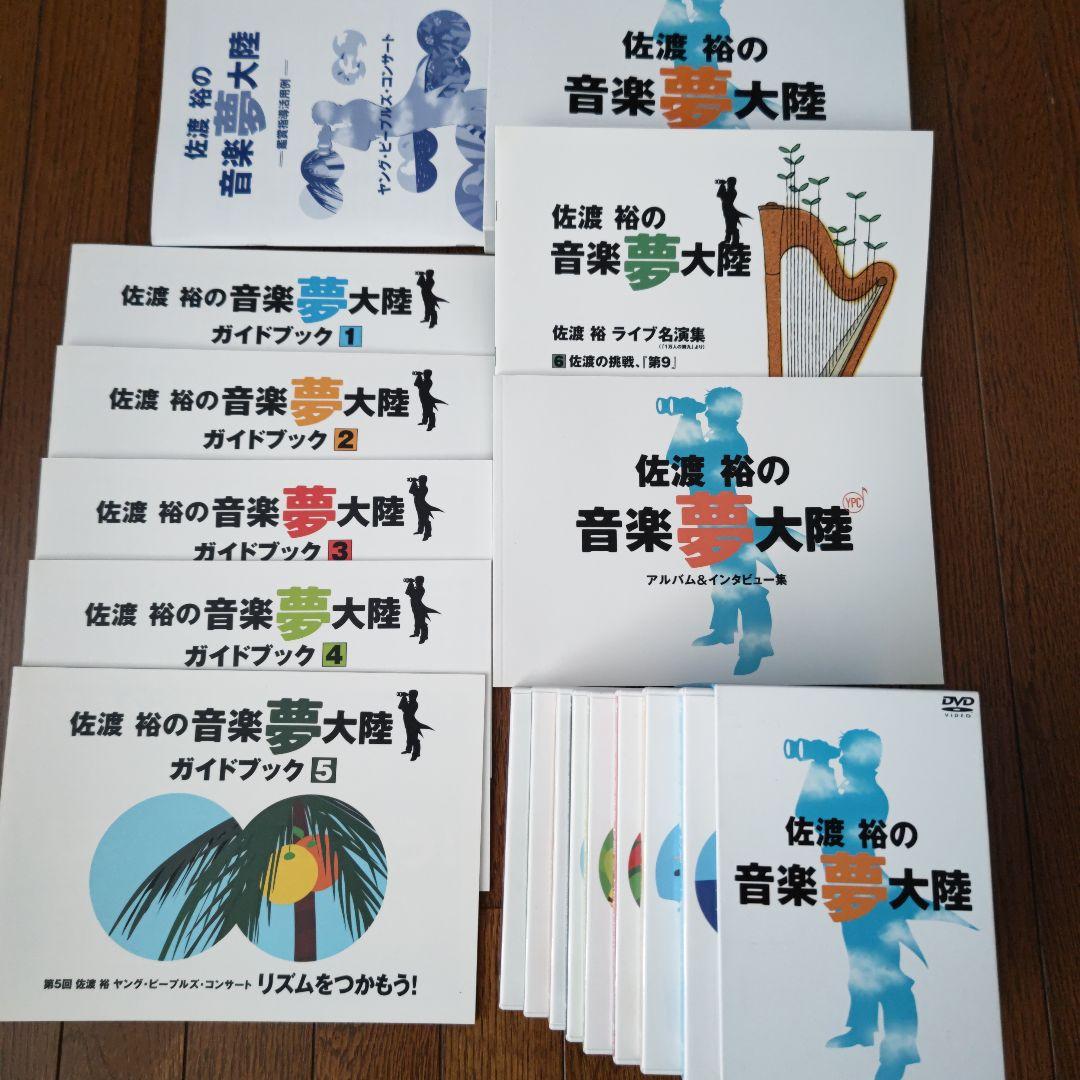 指揮者 佐渡裕の音楽夢大陸 ヤングピープルズコンサート DVD （おまけ