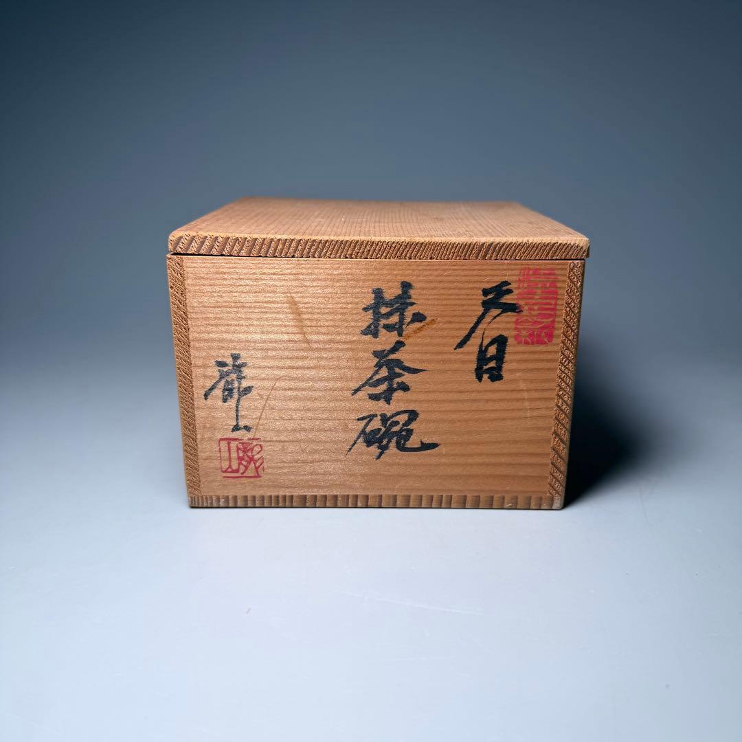 青木龍山 自作 天目抹茶碗 共箱 栞 日展入選多数 茶道具 裏千家