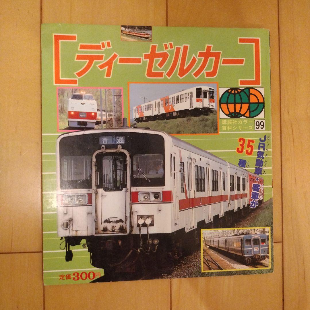 講談社カラー百科 メカシリーズ 百科シリーズ レトロ 昭和 - メルカリ