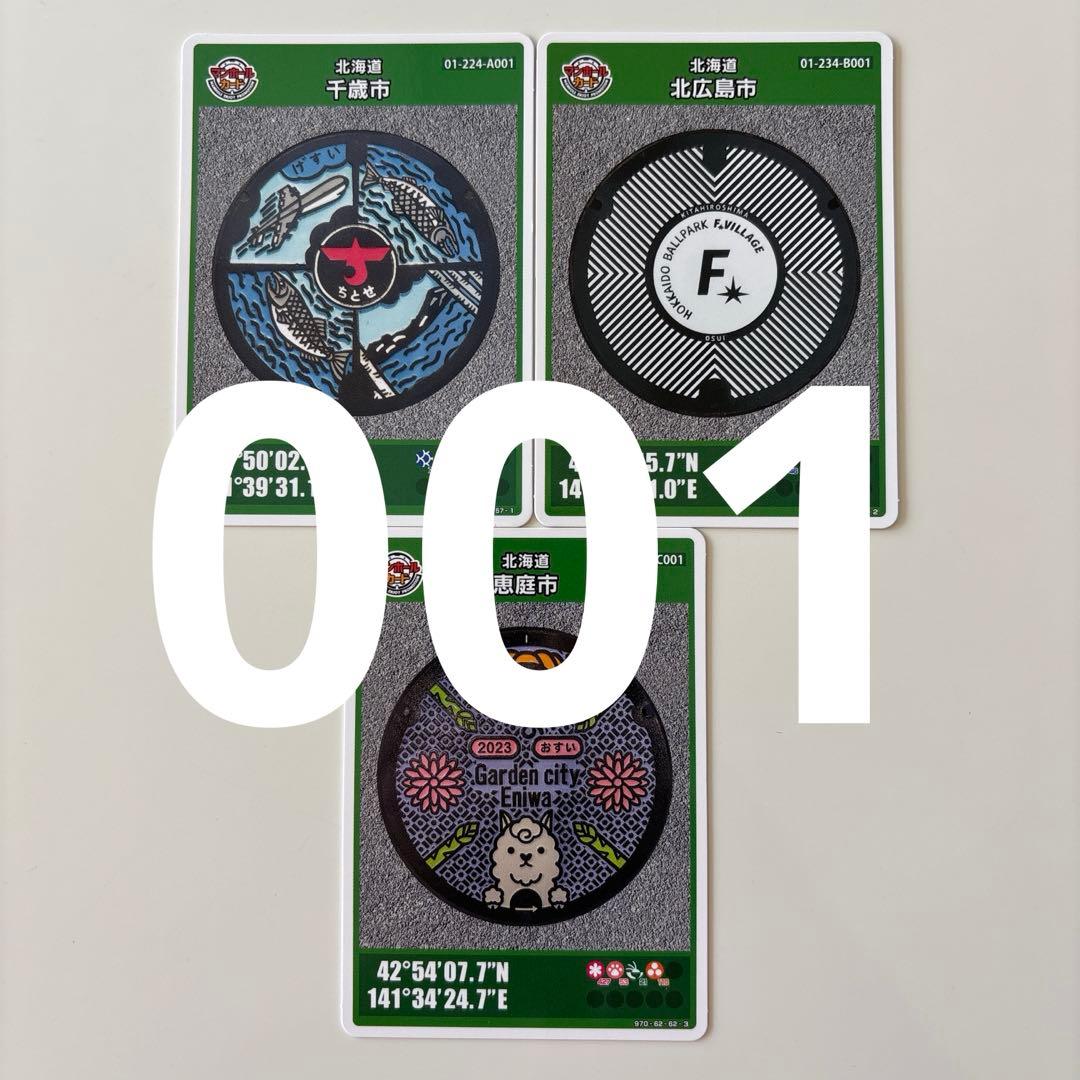 マンホールカード 初期ロット 001 千歳 恵庭 北広島 - メルカリ
