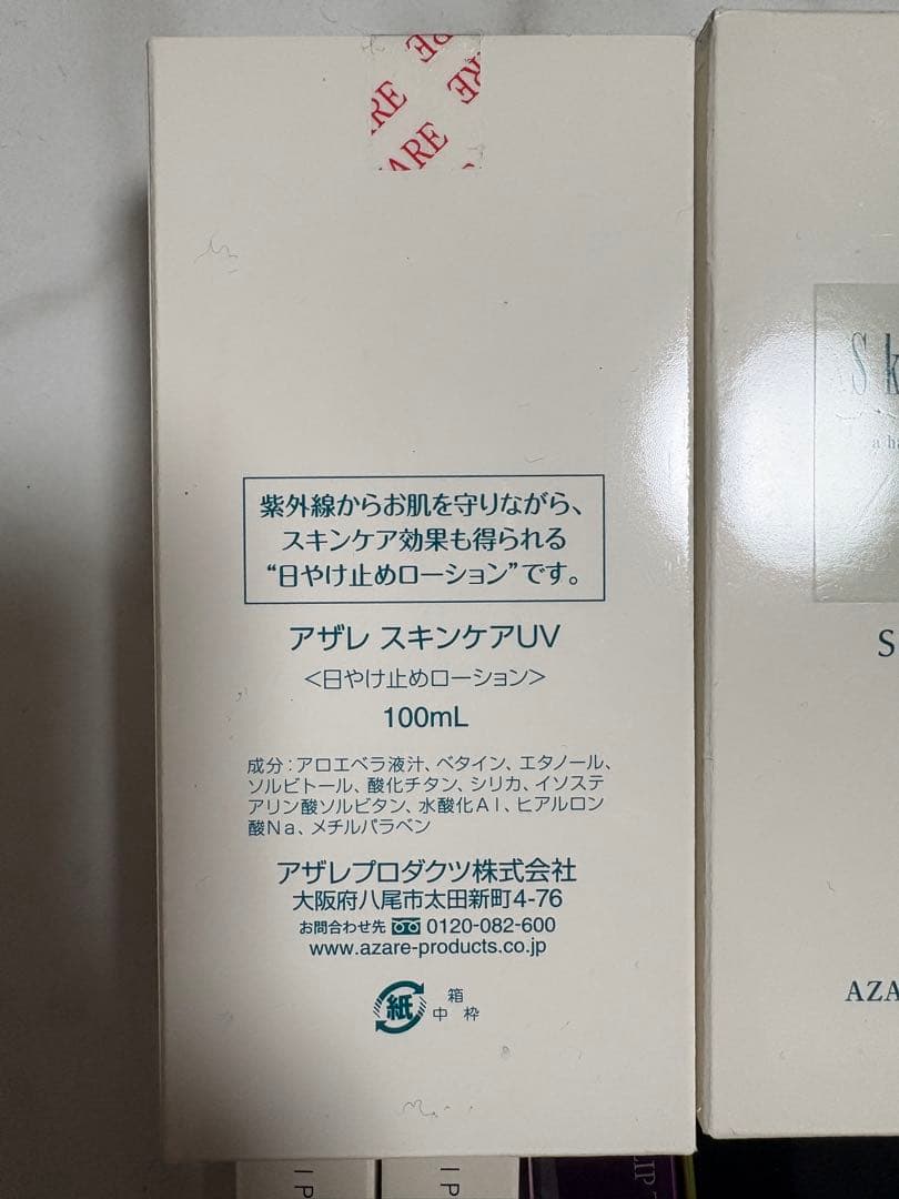 アザレ スキンケアUV リップ パレットセット - 化粧水・ローション