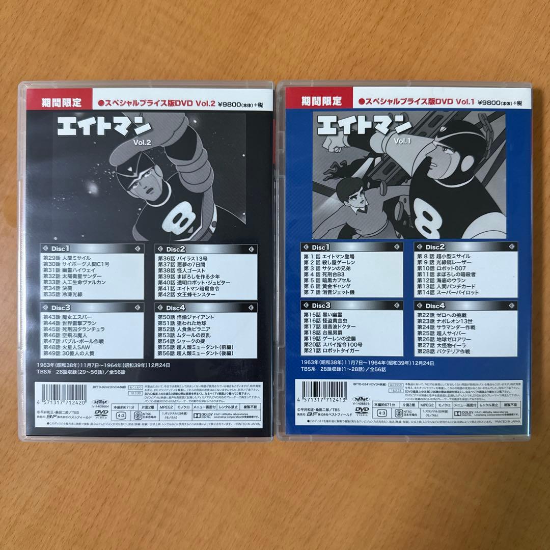 エイトマン DVD-BOX セット HDリマスター版