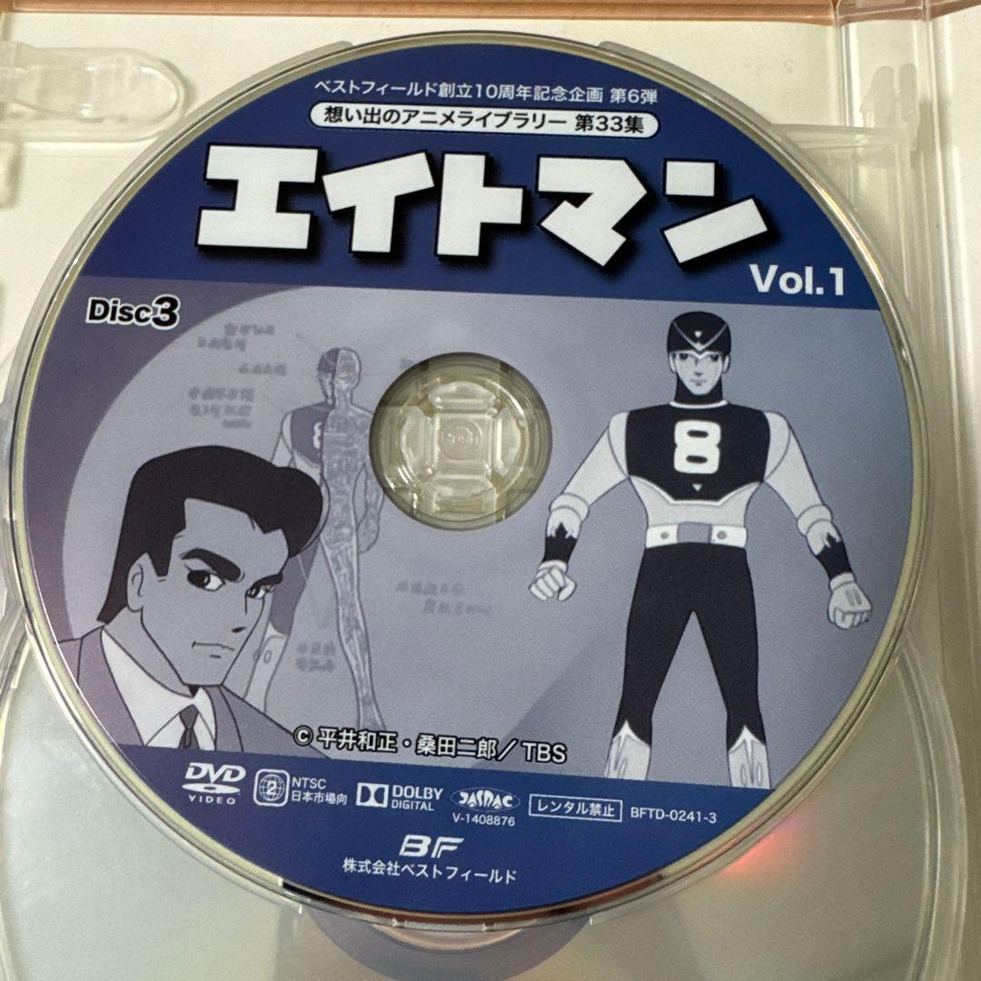エイトマン DVD-BOX セット HDリマスター版