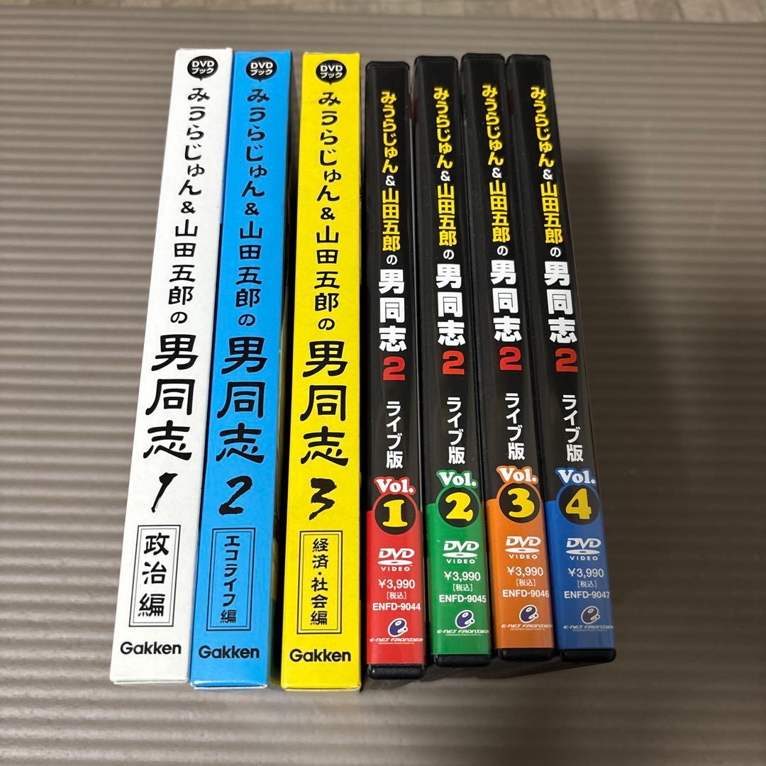 みうらじゅん&山田五郎 男同志 DVDセット Amazon.co.jp: みうらじゅん&山田五郎の男同志: DVDブック (3(経済