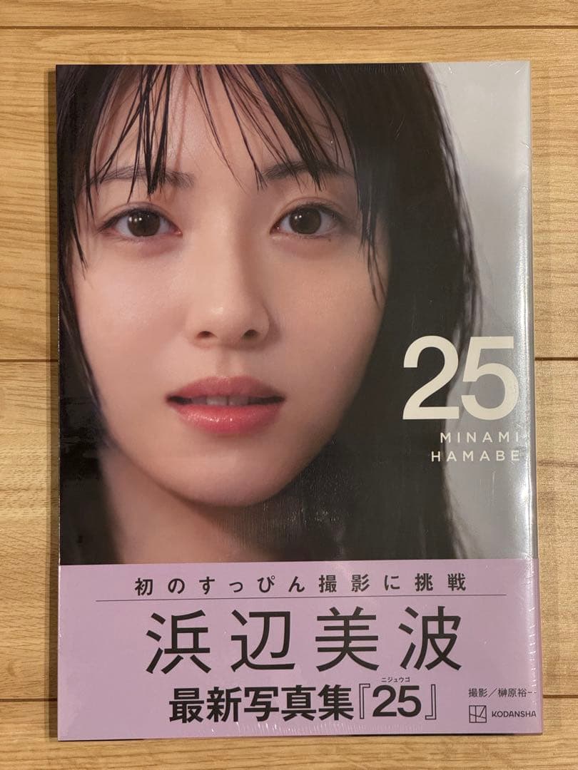 新品未開封】浜辺美波 写真集「25」 - メルカリ