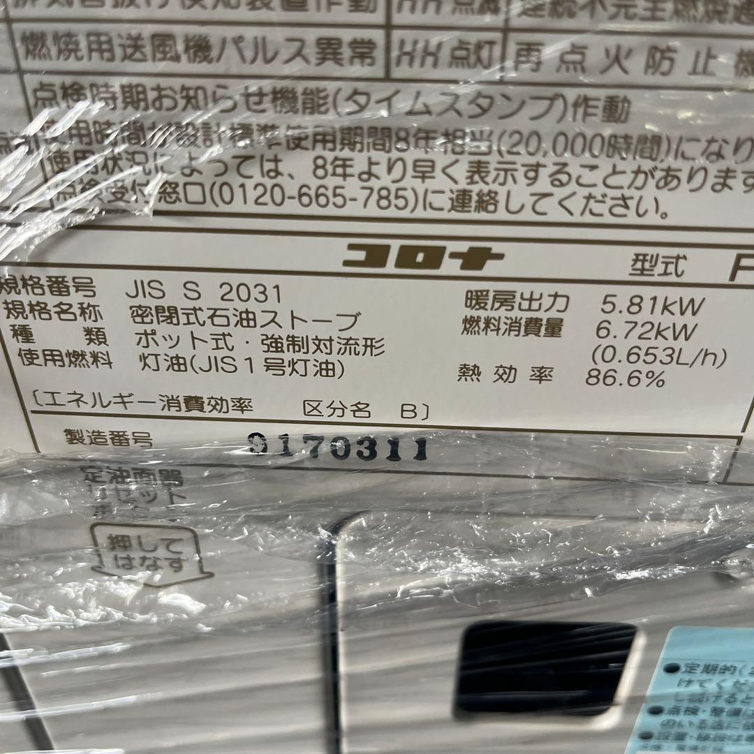コロナ FFストーブ 2013年製 旭川での引き渡しで！ - メルカリ