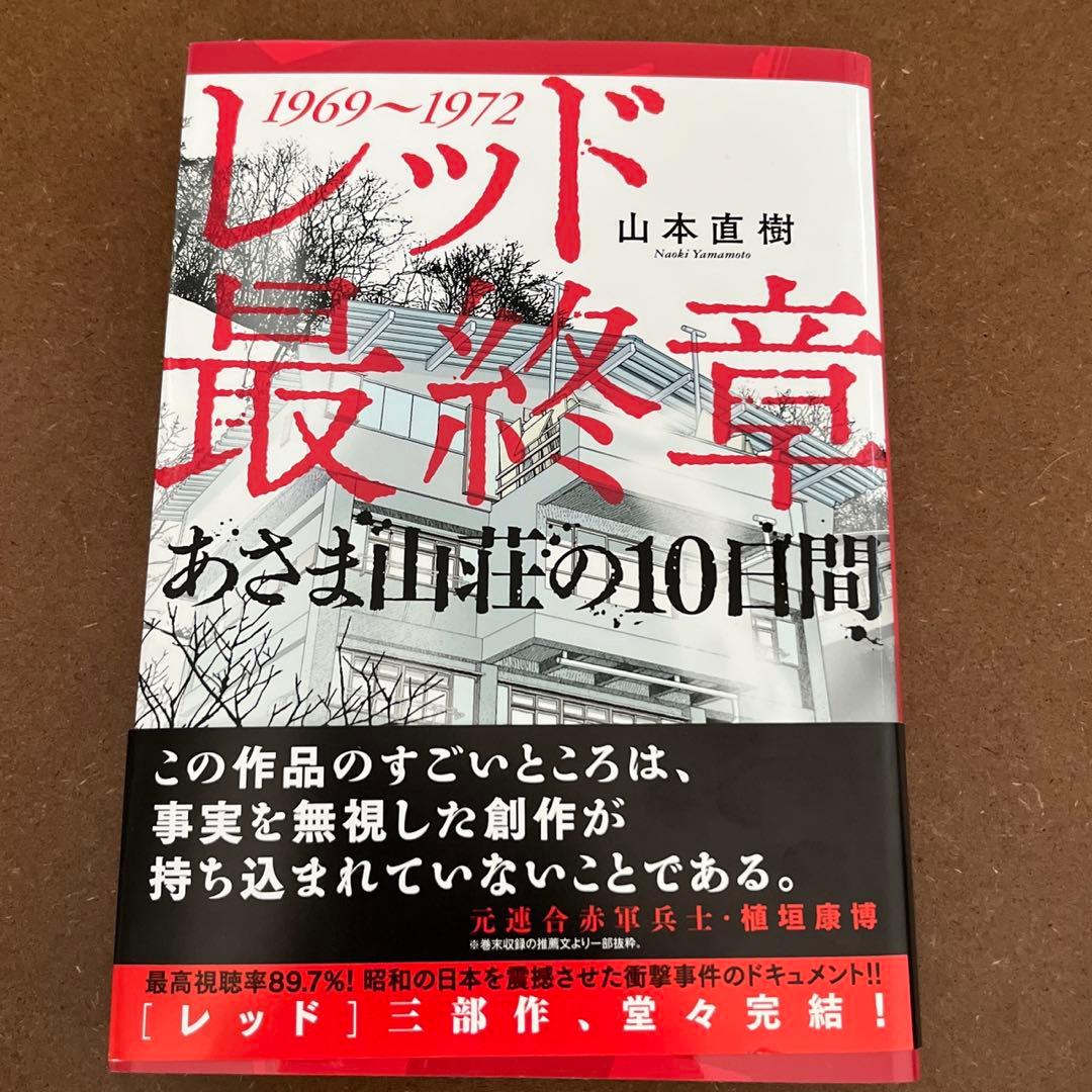 ☆お値下げ☆ レッド 山本直樹 全巻セット - メルカリ