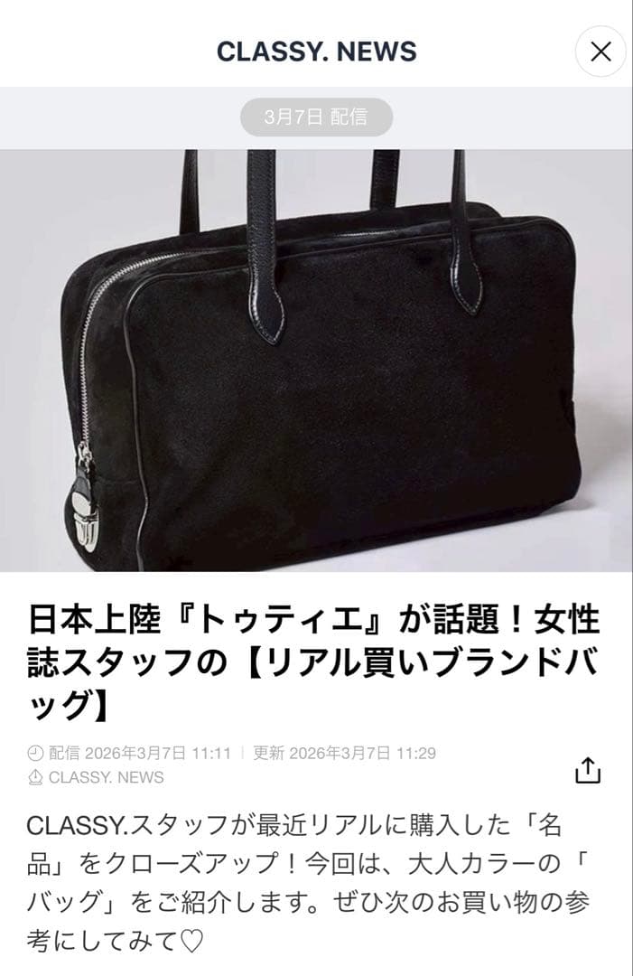 新品箱入り】TOUT Y EST 黒 スエード SAC LOQUETロケバッグ - メルカリ