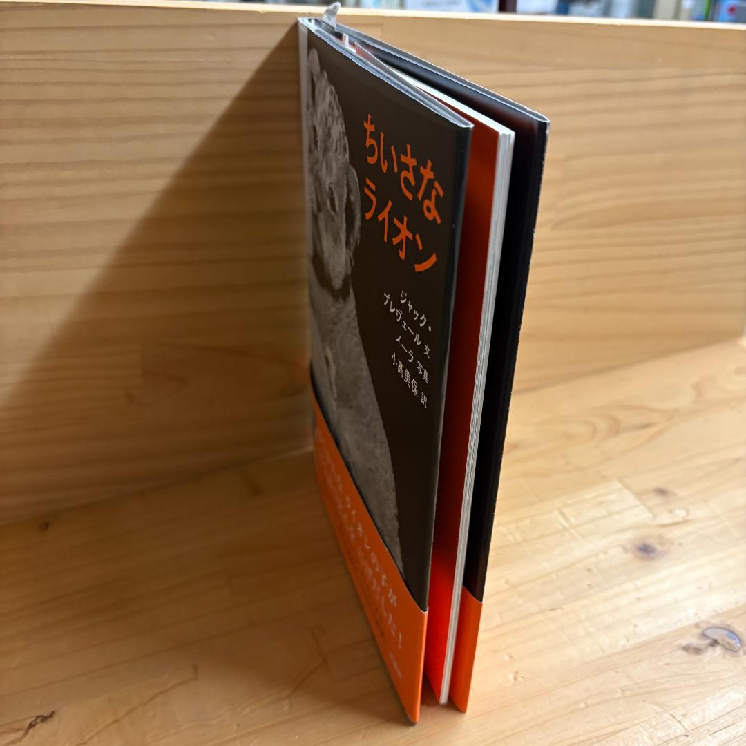 仏 ガリマール社 プレイヤード叢書 プレヴェール ２冊 + ちいさなライオン